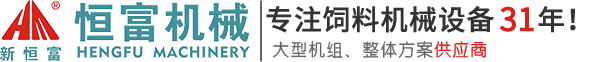 河南省恒富機(jī)械設(shè)備有限公司